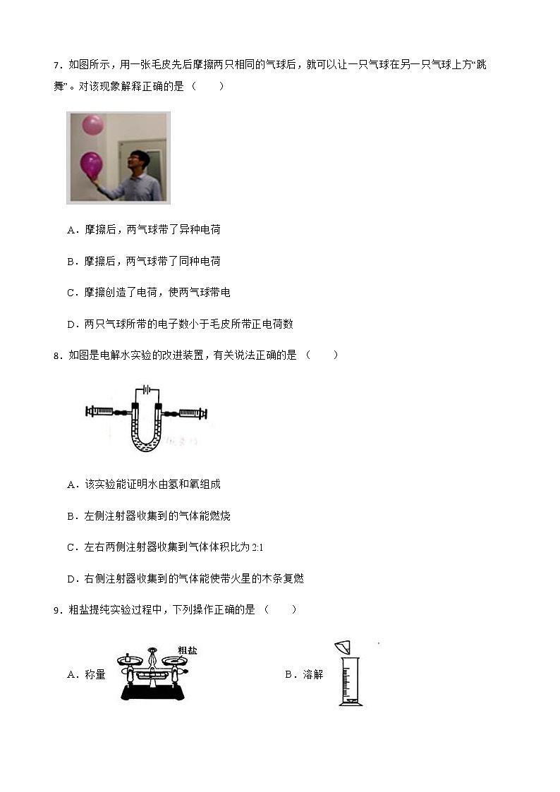 浙江省台州市八年级上学期科学期末考试试卷及答案 (1)第2页