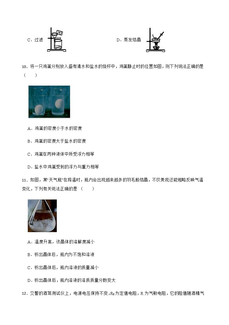 浙江省台州市八年级上学期科学期末考试试卷及答案 (1)第3页
