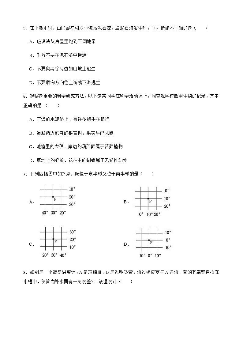 浙江省台州市七年级上学期科学期末考试试卷及答案第2页