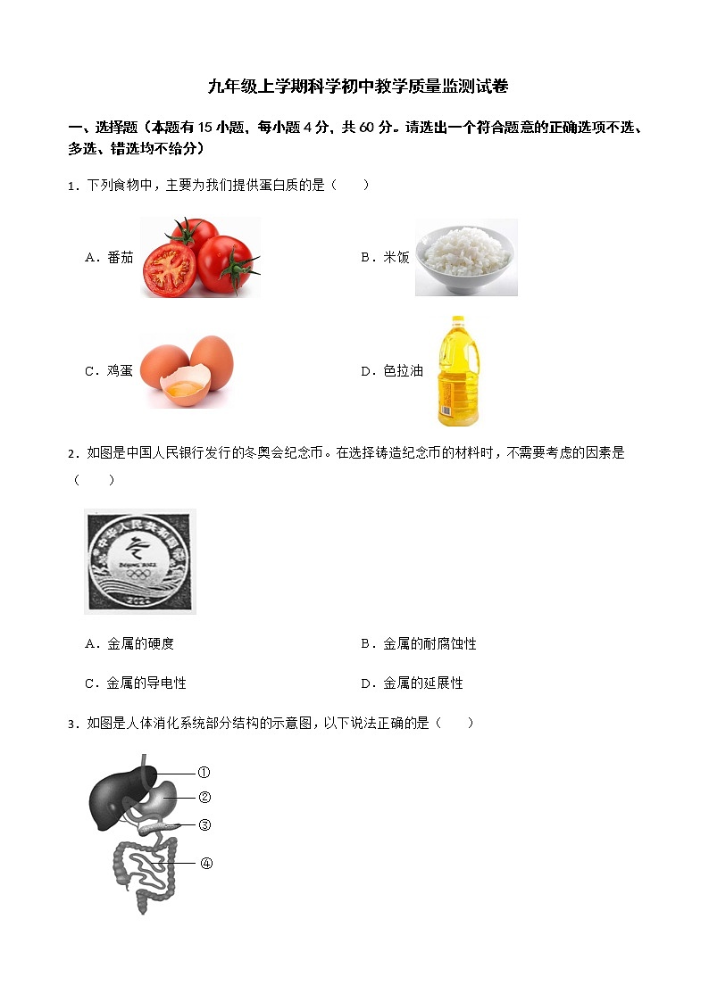 浙江省台州市九年级上学期科学初中教学质量监测试卷及答案第1页