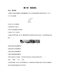【备考2022】浙教版科学中考二轮专题复习:物态变化(含解析)