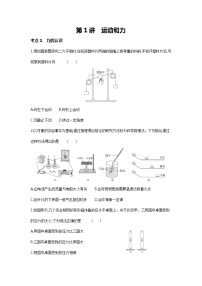 【备考2022】浙教版科学中考二轮专题复习：运动和力（含解析）