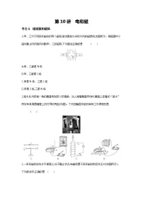 【备考2022】浙教版科学中考二轮专题复习:电和磁(含解析)