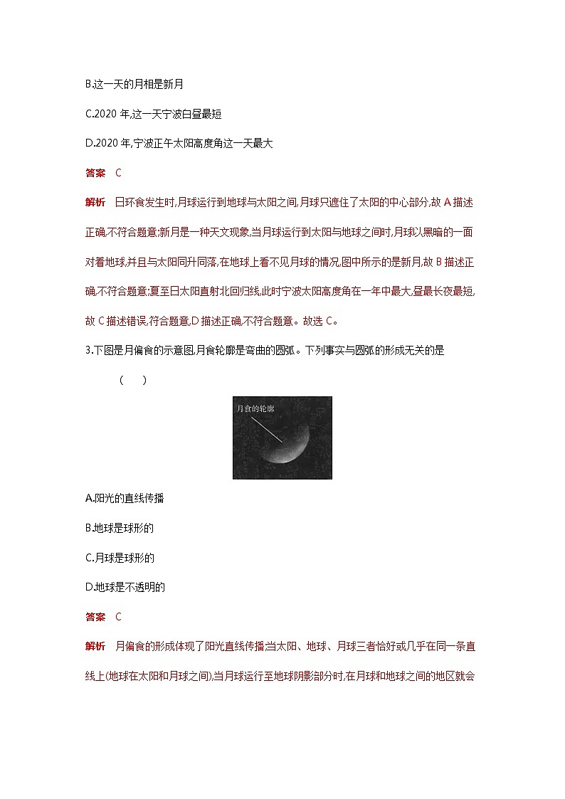 地理部分:地球、宇宙、空间科学(解析版)第2页