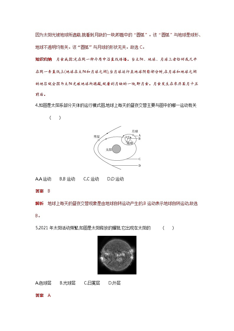 地理部分:地球、宇宙、空间科学(解析版)第3页
