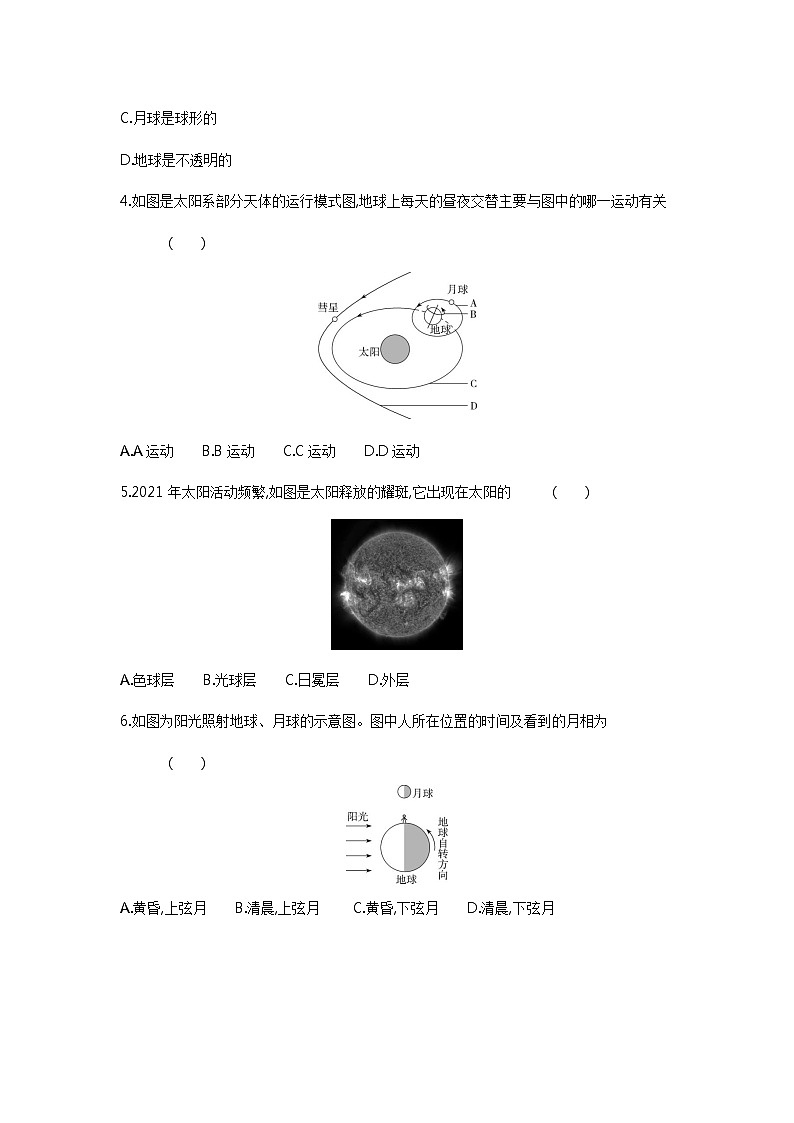 地理部分:地球、宇宙、空间科学(原卷版)第2页