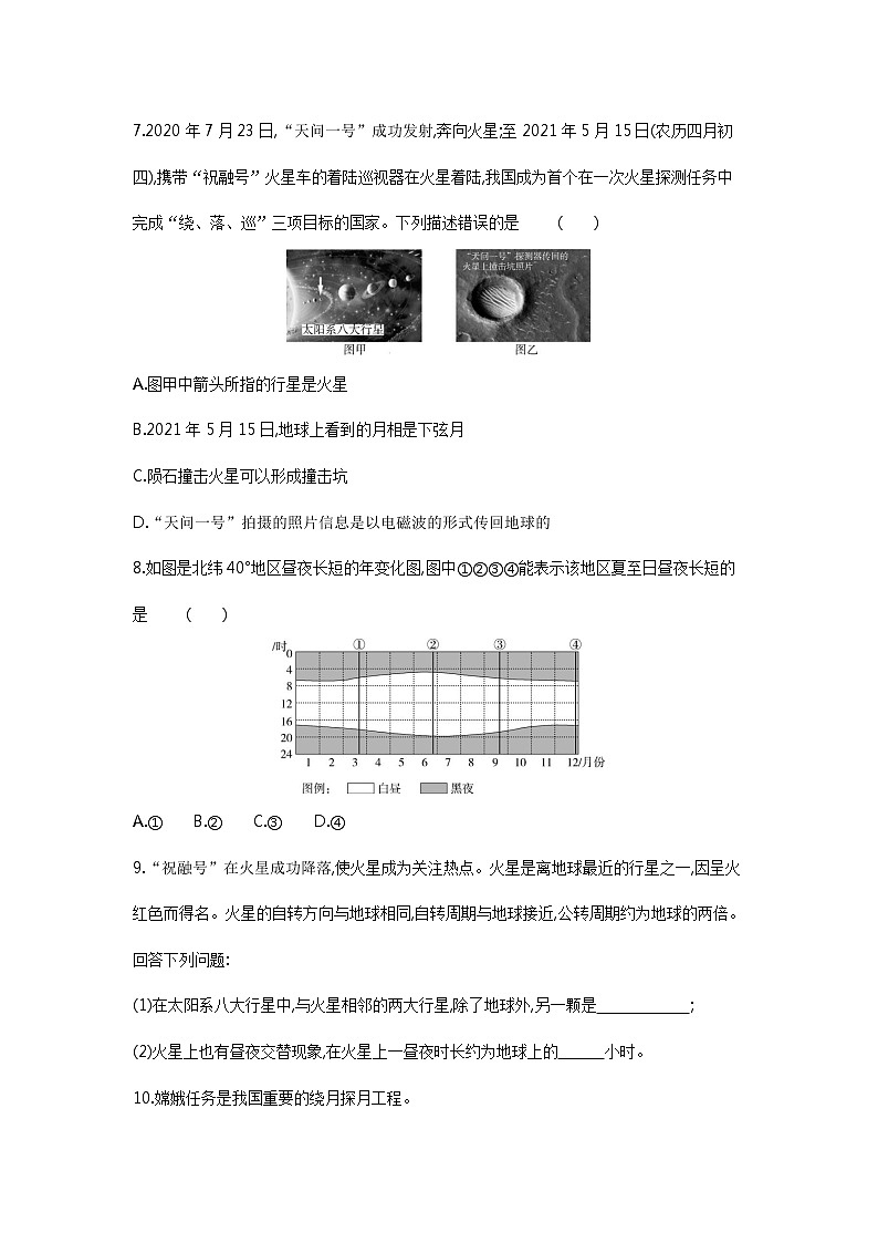 地理部分:地球、宇宙、空间科学(原卷版)第3页