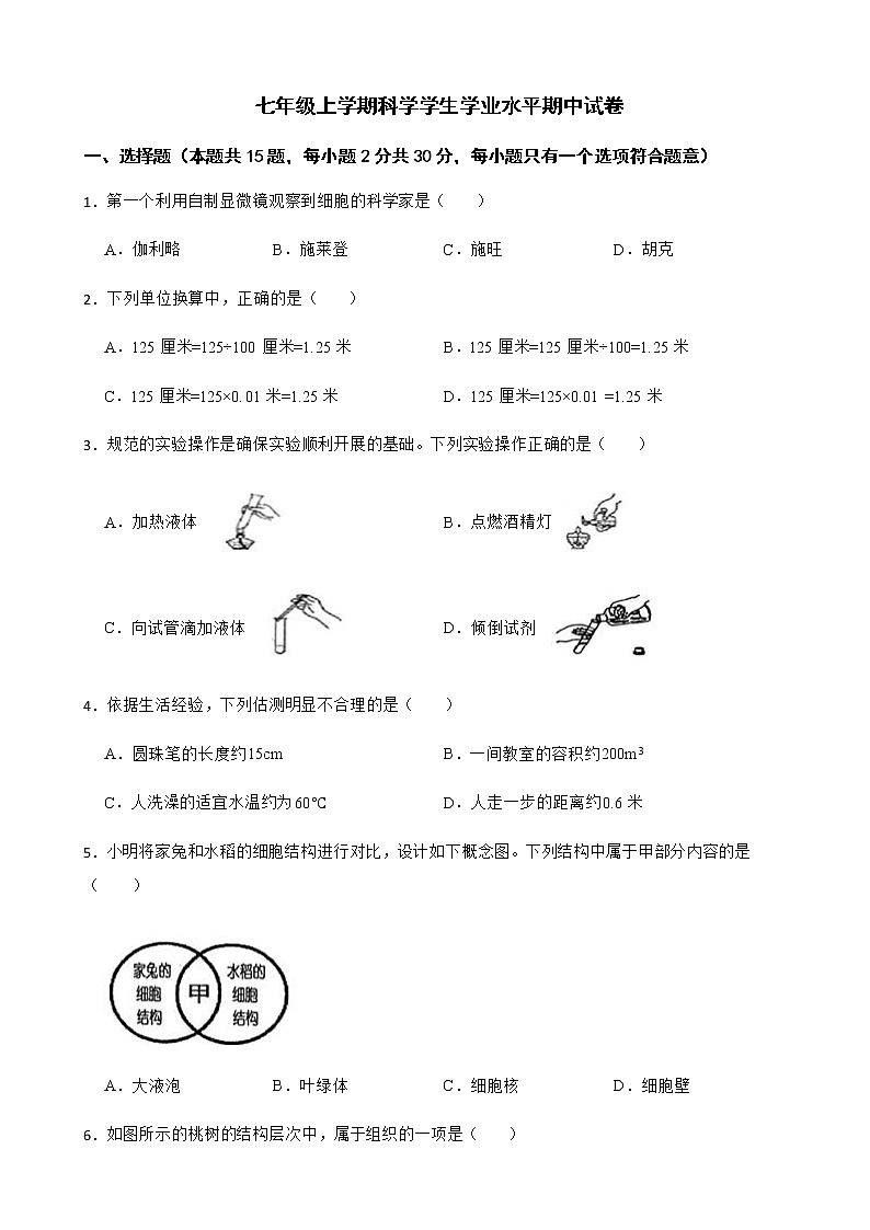 浙江省温州市七年级上学期科学学生学业水平期中试卷及答案01