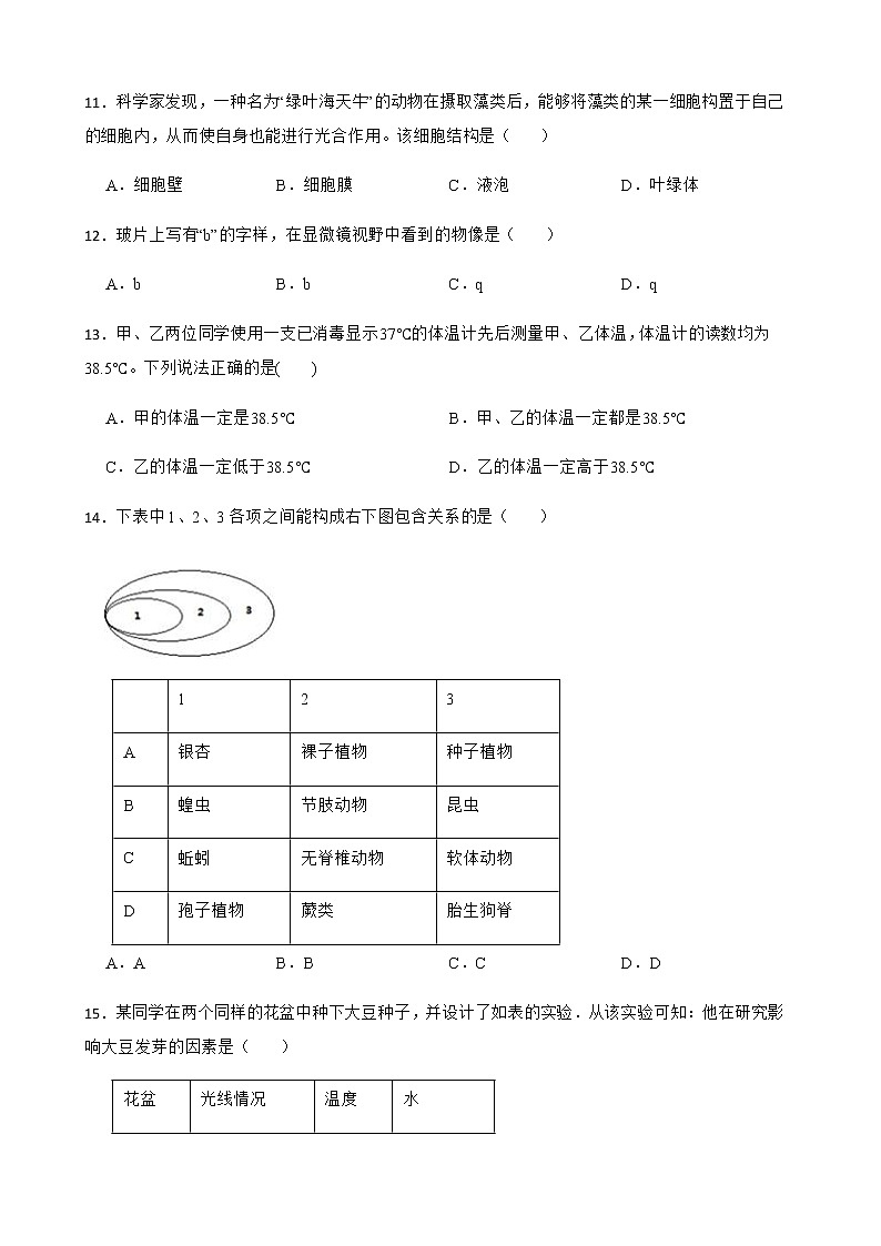 浙江省温州市七年级上学期科学学生学业水平期中试卷及答案03