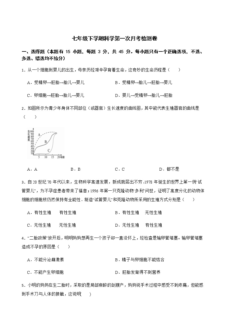 浙江省金华市七年级下学期科学第一次月考检测卷及答案