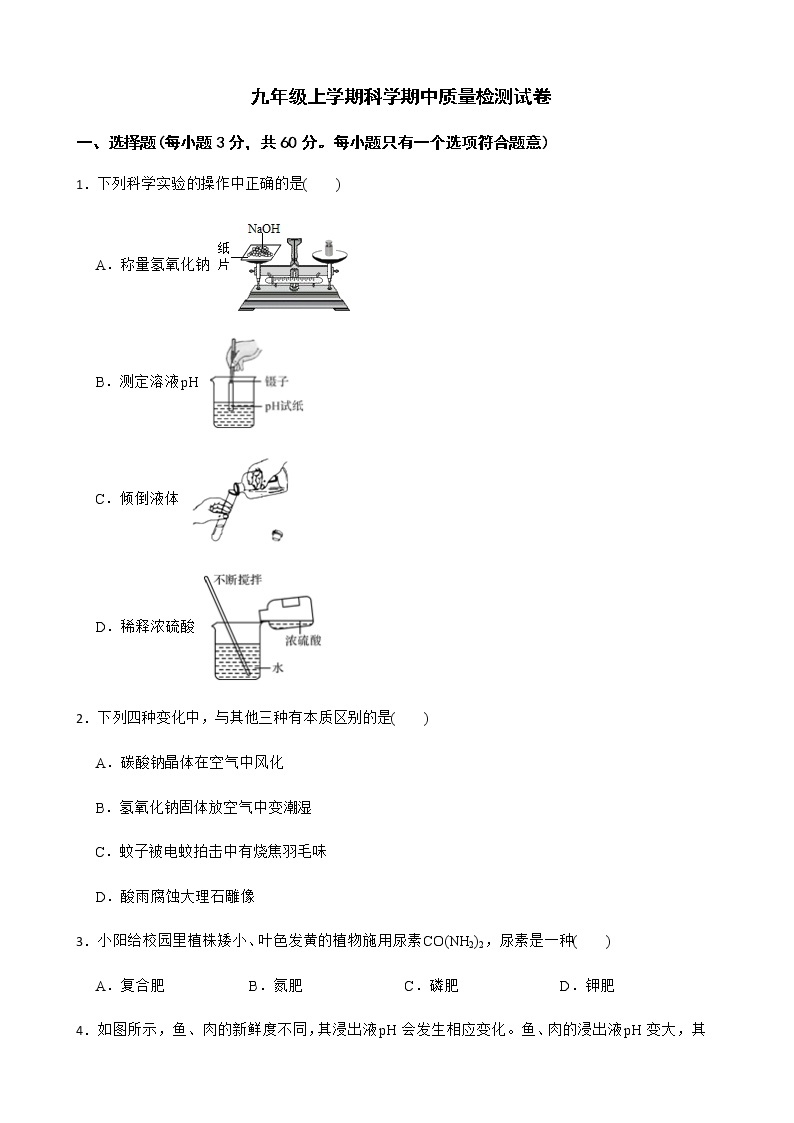 浙江省杭州市余杭区九年级上学期科学期中质量检测试卷及答案01