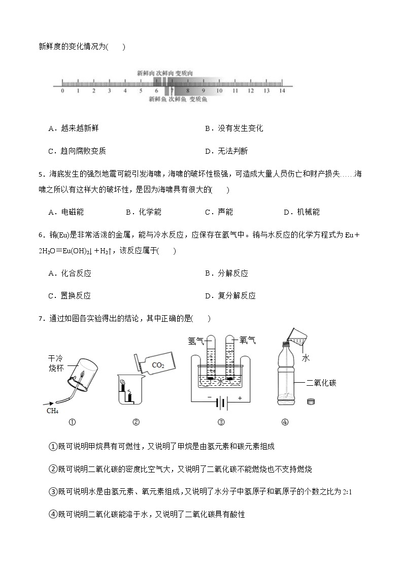 浙江省杭州市余杭区九年级上学期科学期中质量检测试卷及答案02