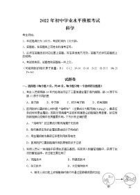 2022年浙江省杭州市拱墅区初中学业水平模拟考试一模科学卷及答案（文字版）
