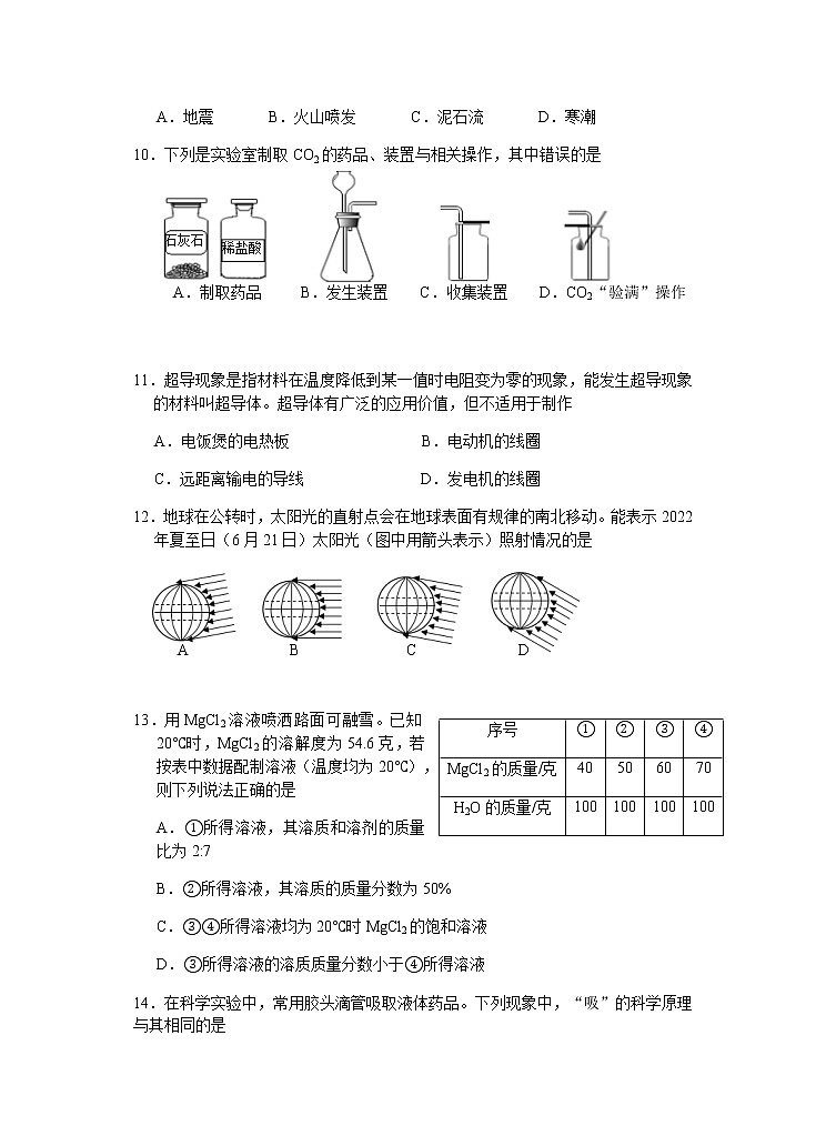 2022年浙江省杭州市拱墅区初中学业水平模拟考试一模科学(试卷)第3页
