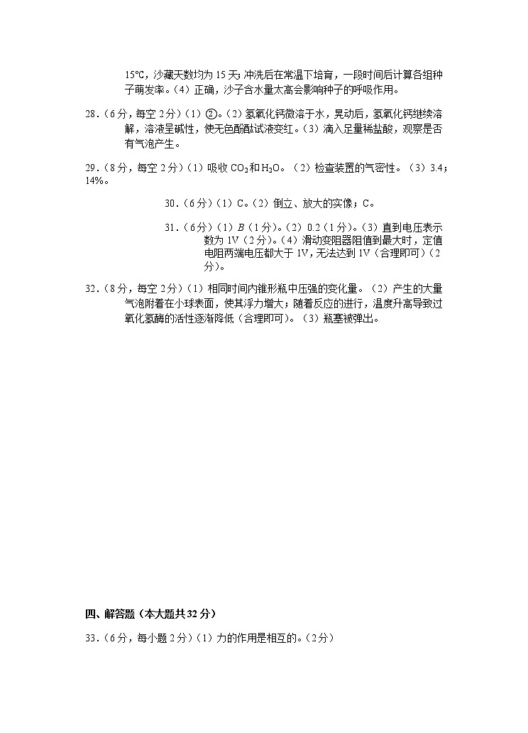 2022年浙江省杭州市拱墅区初中学业水平模拟考试一模科学(答案)第2页