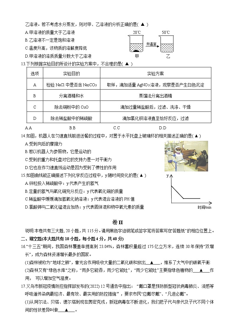 浙江省金华市义乌市2022年初中毕业学业水平考试科学调研卷(一模)11(word版含答案)第3页