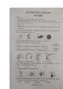 2022年浙江省温州市平阳县初中学业水平适应性考试科学卷及答案（图片版）