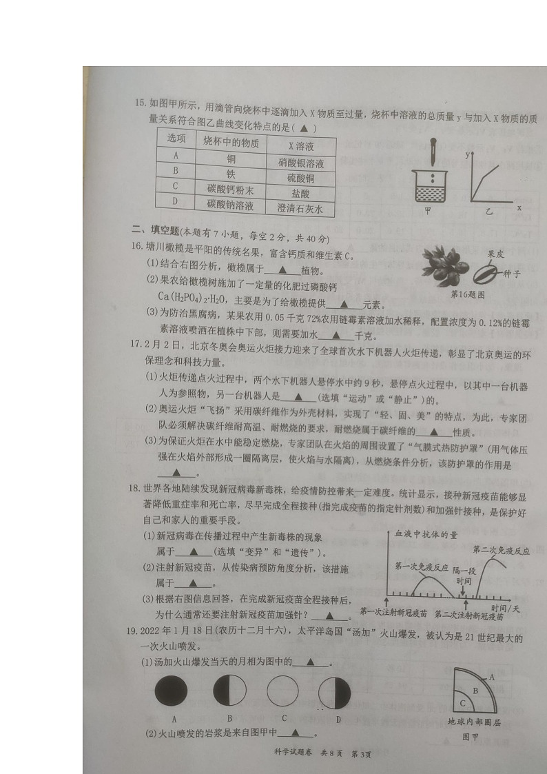 2022年浙江省温州市平阳县初中学业水平适应性考试科学卷及答案(图片版)第3页