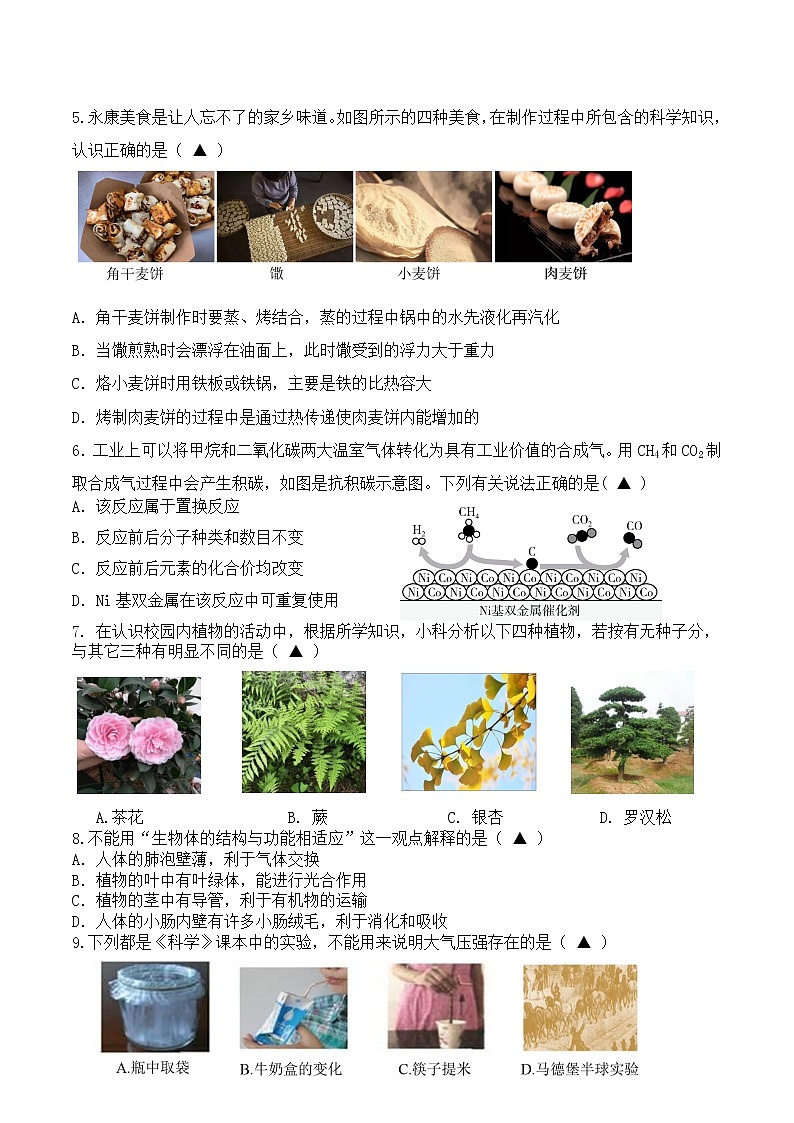 2022年浙江省金华市永康市中考适应性考试科学(试卷)第2页