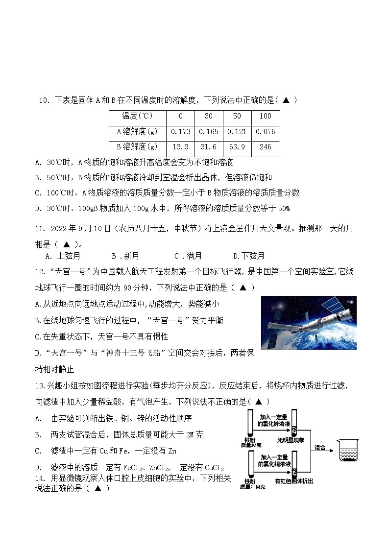 2022年浙江省金华市永康市中考适应性考试科学(试卷)第3页