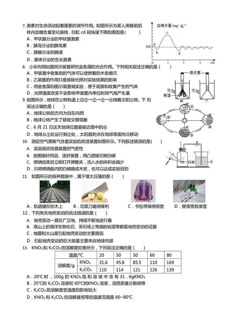 浙江省杭州市钱塘区2022年中考科学二模试卷(含答案)第2页
