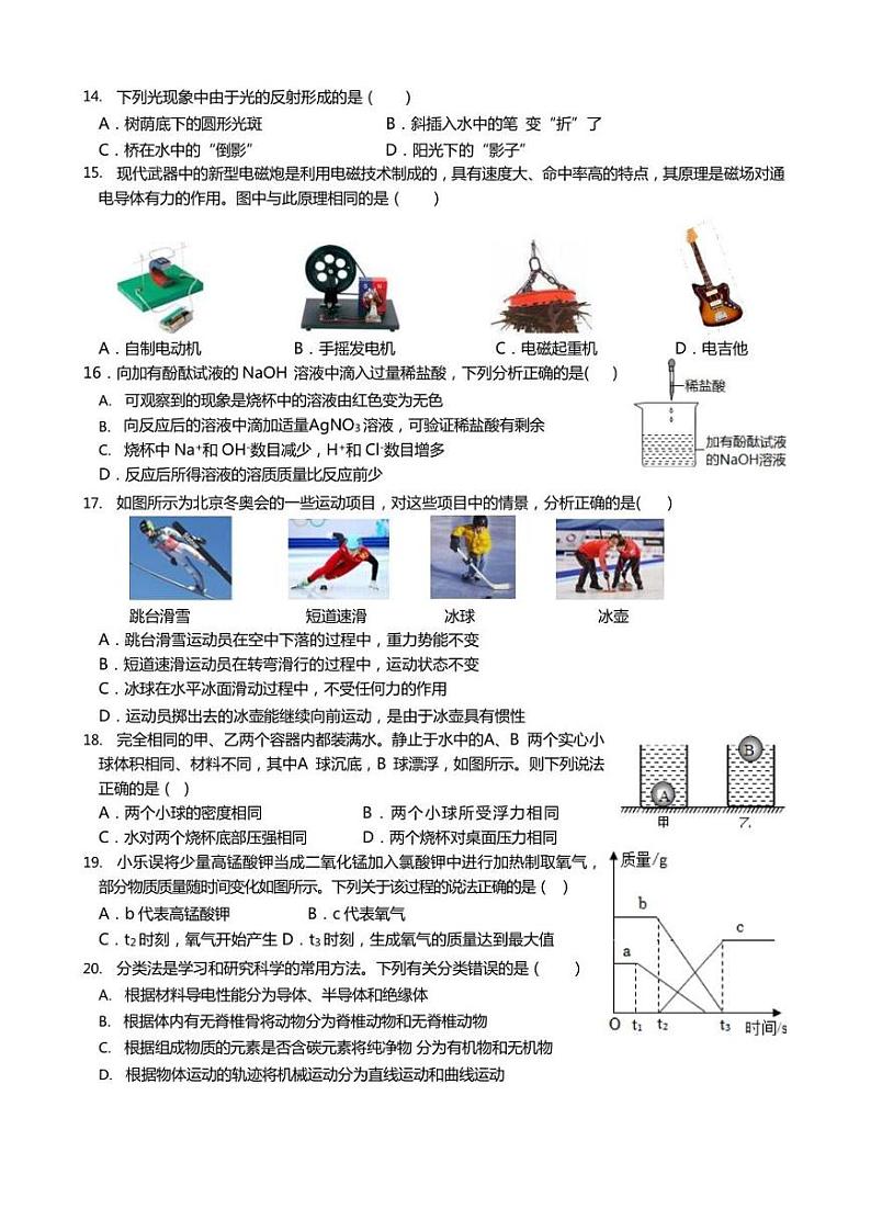 浙江省杭州市钱塘区2022年中考科学二模试卷(含答案)第3页