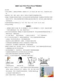 2022年浙江省宁波市慈溪市初中毕业生学业水平模拟测试 科学试卷(含答案)