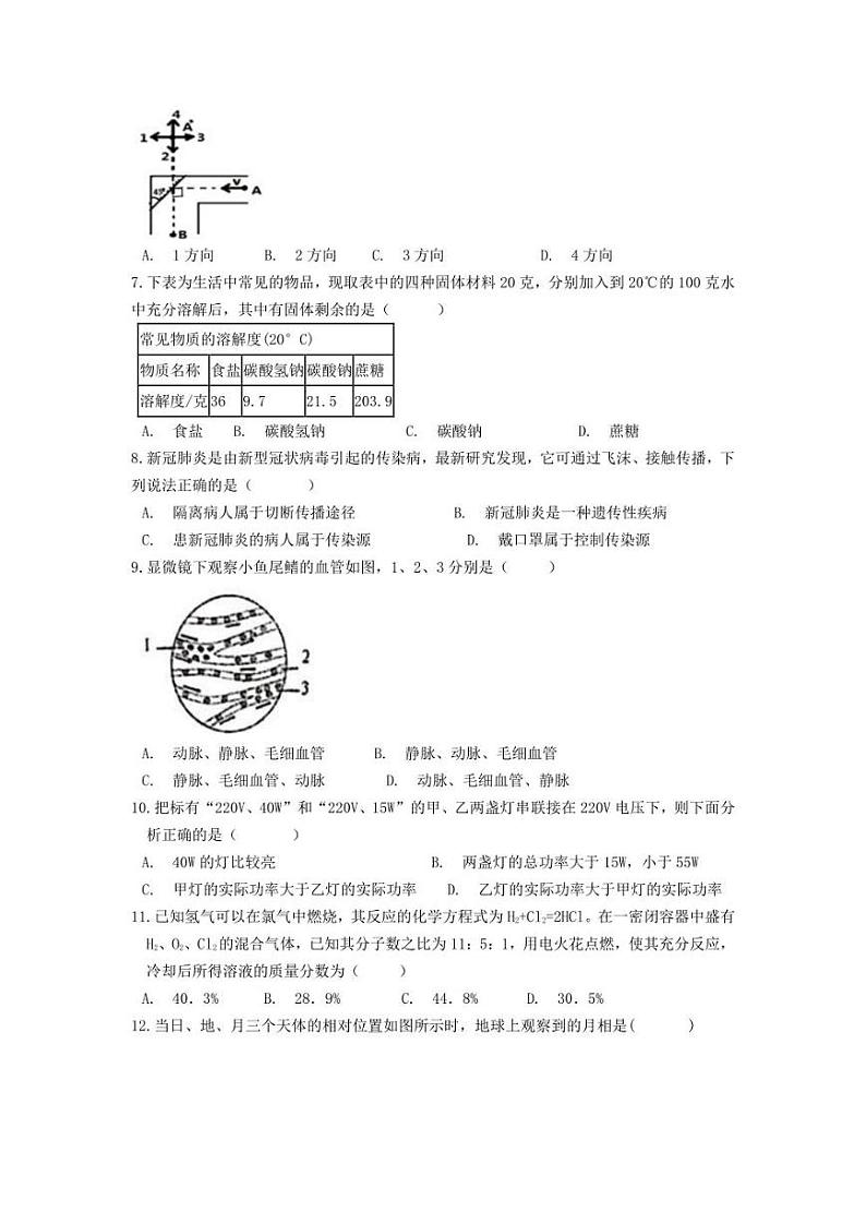 浙江省温州市2022年中考科学培优模拟试卷(含答案)第2页