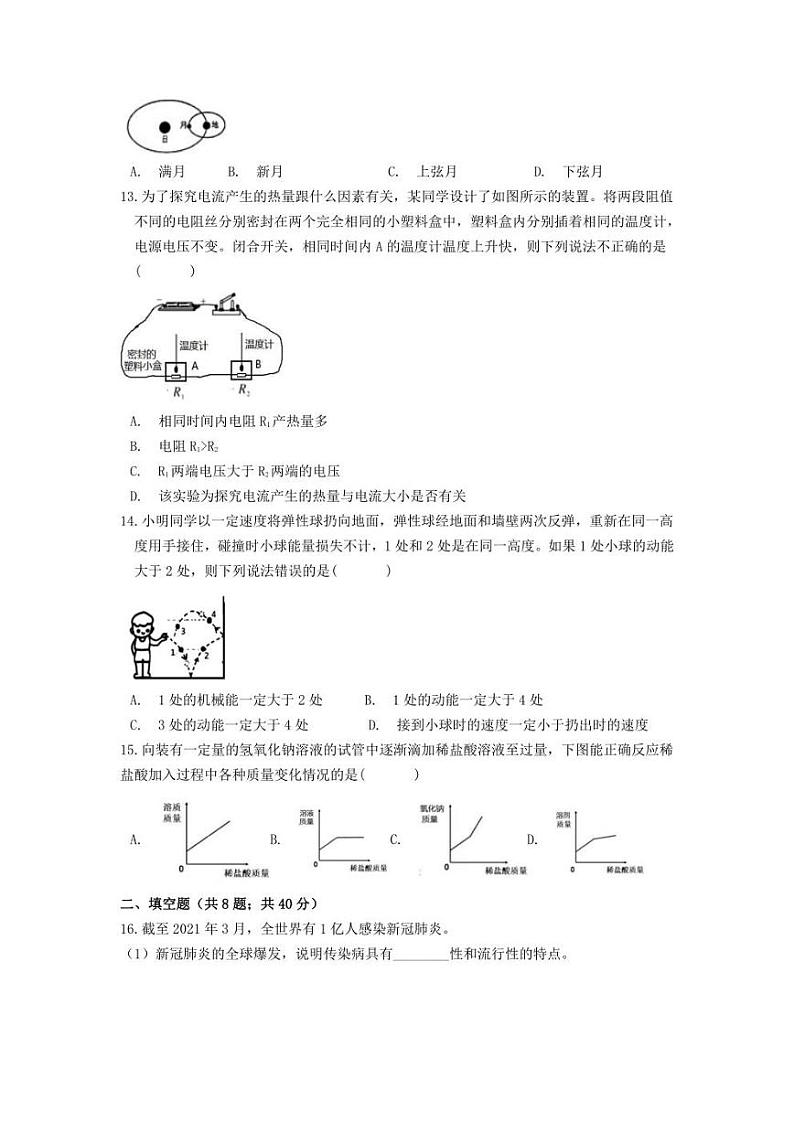 浙江省温州市2022年中考科学培优模拟试卷(含答案)第3页