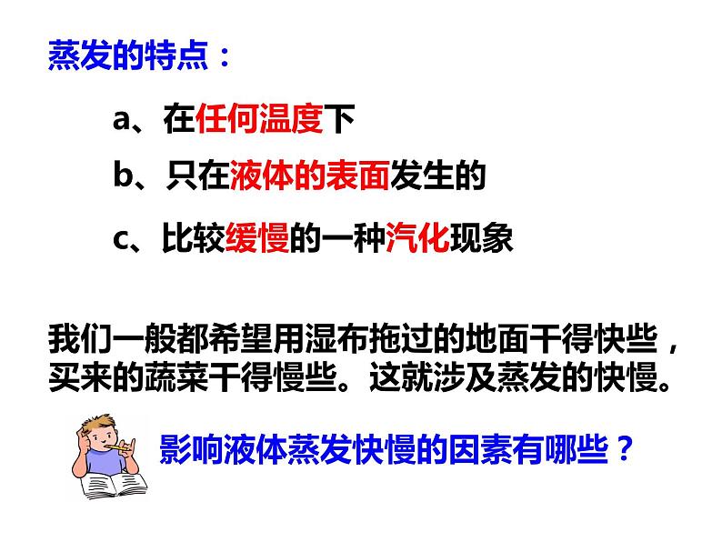 4.6 汽化与液化—浙教版七年级科学上册课件(共42张PPT)04