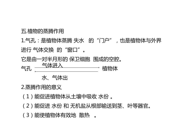 浙教版初中科学 《生物的新陈代谢》中考冲刺二轮复习课件06