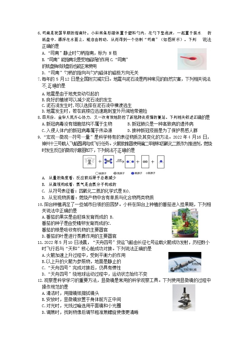 2022年浙江省金华市初中中考真题科学卷及答案（文字版）02