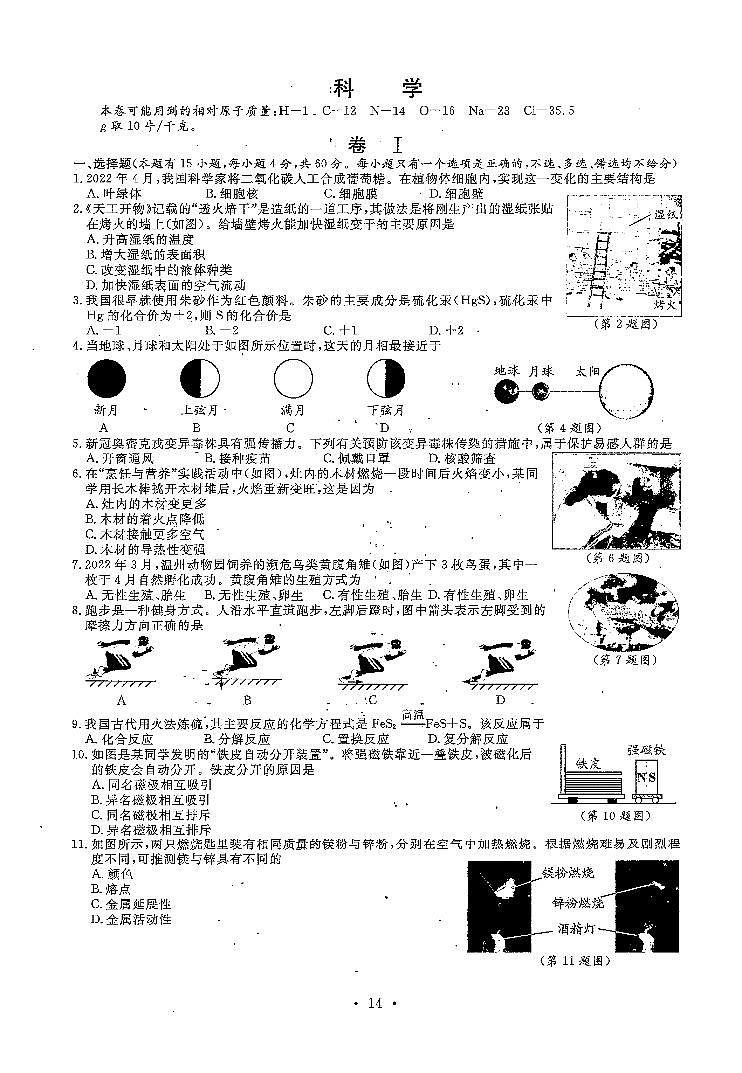 2022年浙江省温州市中考真题科学试卷及答案(含答案)01