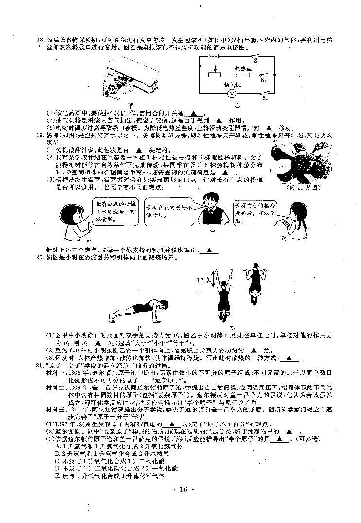 2022年浙江省温州市中考真题科学试卷及答案(含答案)03