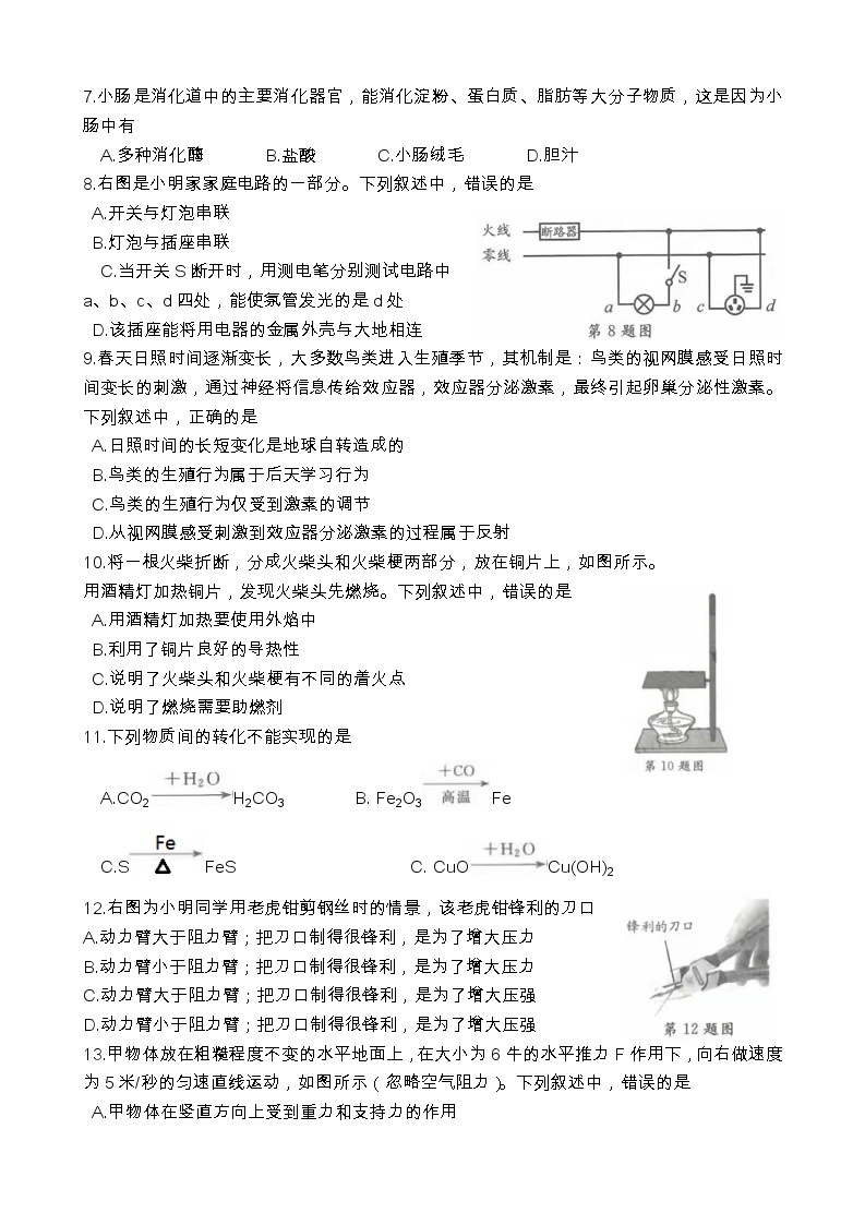 浙江省湖州市2022年初中科学中考真题试题(word版含答案)02