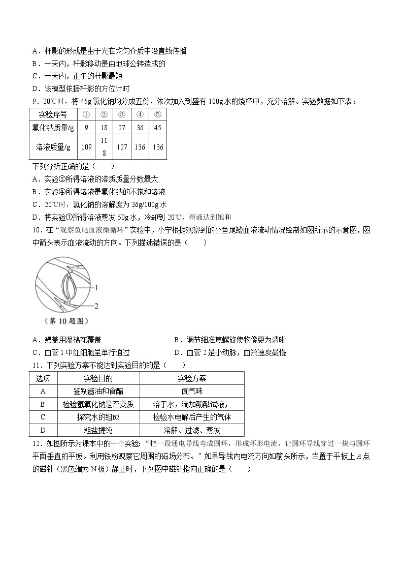 2022年浙江省宁波市中考科学试题(word版含答案)03