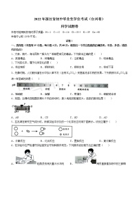 浙江省台州市2022年初中科学中考真题试题(word版含答案)