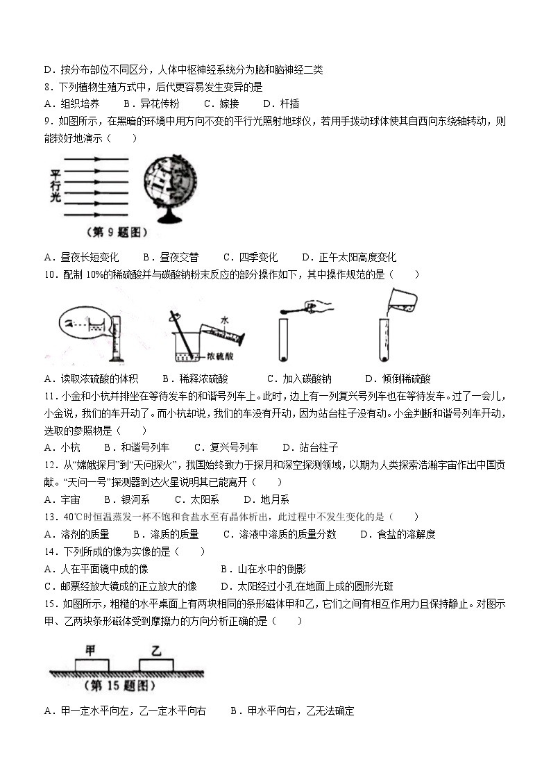 2022年浙江省杭州市中考科学试题(word版含答案)02