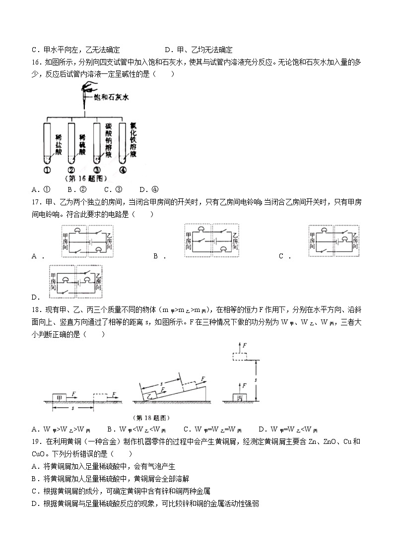 2022年浙江省杭州市中考科学试题(word版含答案)03