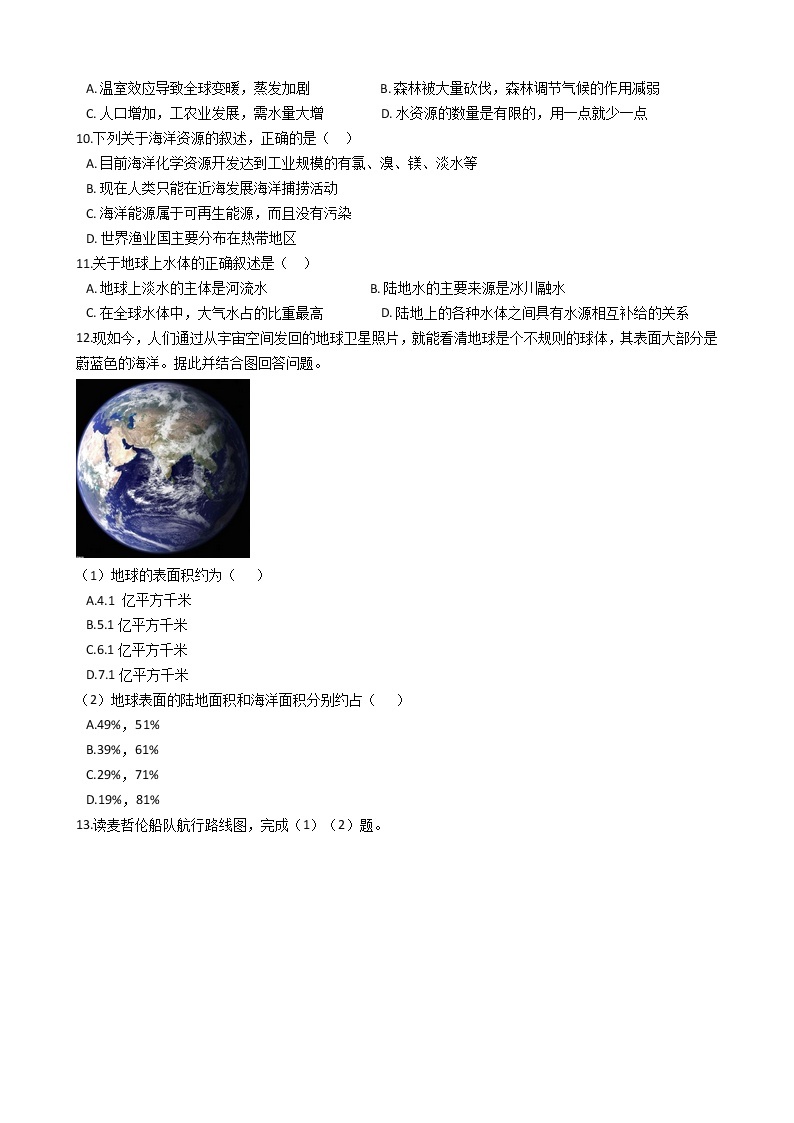 2021-2022学年华东师大版科学七年级下册 第1章 1.1地球上的水 课时练习（含答案解析）02