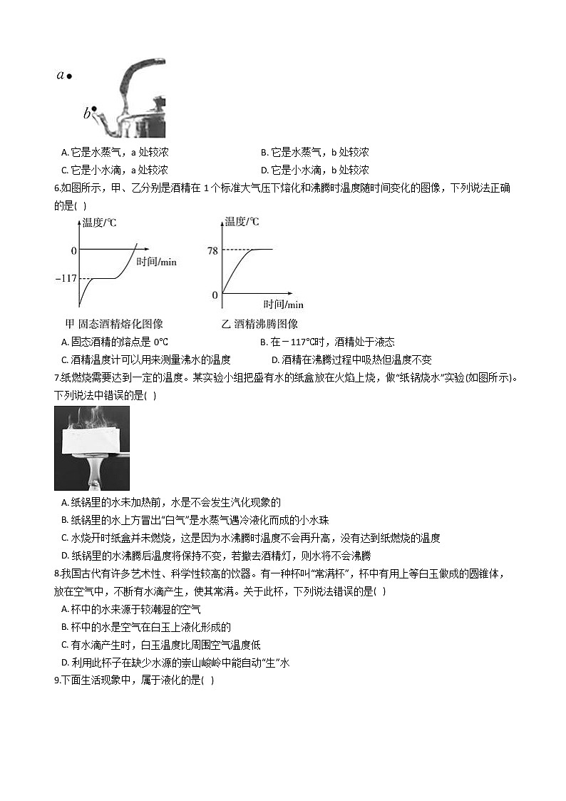 2021-2022学年华东师大版科学七年级下册 第1章 1.2水的三态变化 课时练习(含答案解析)第2页