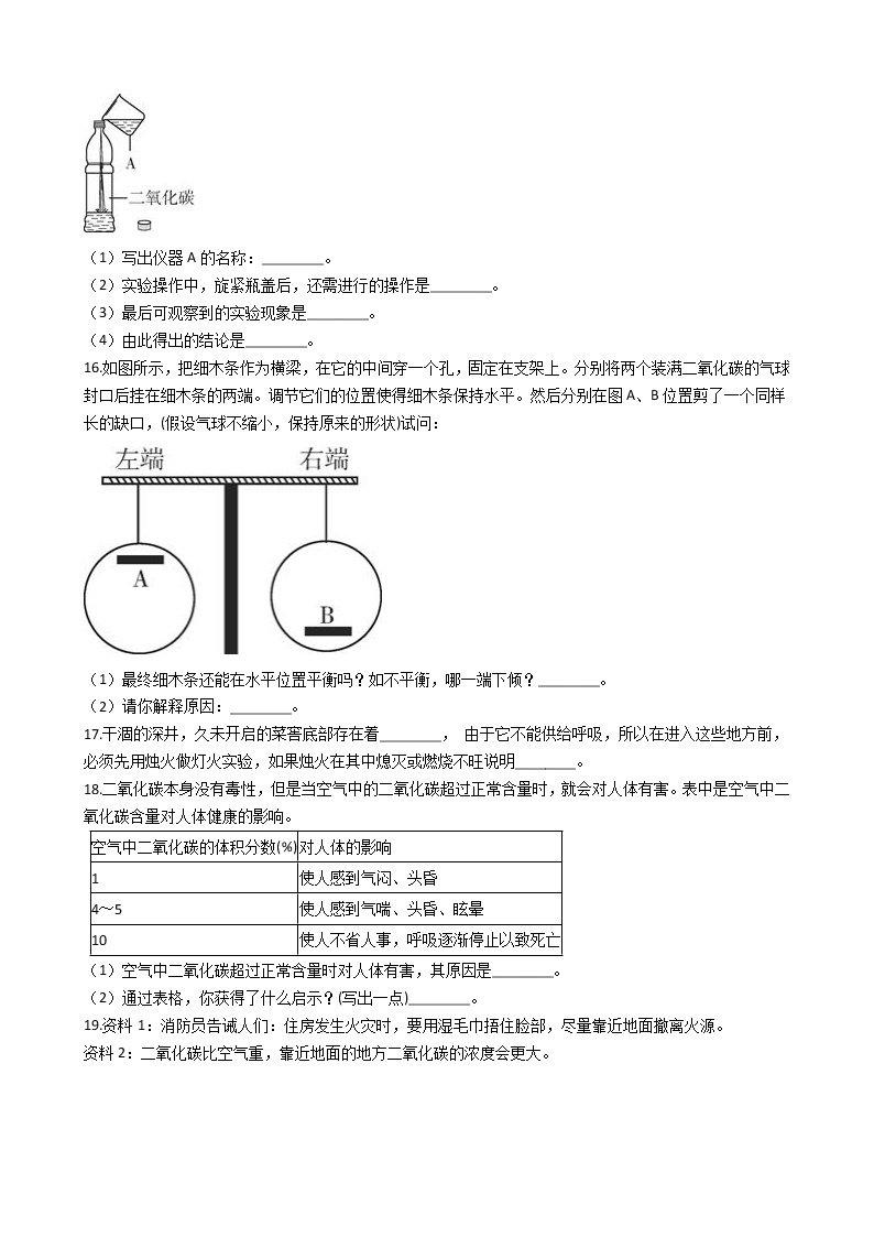 2021-2022学年华东师大版科学七年级下册 第2章 2.4二氧化碳 课时练习（含答案解析）03