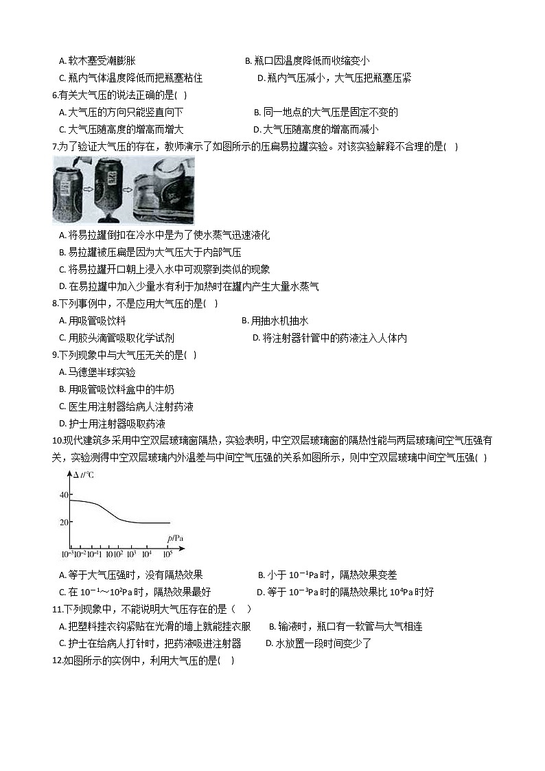 2021-2022学年华东师大版科学七年级下册 第2章 2.1 空气的存在 课时练习(含答案解析)第2页