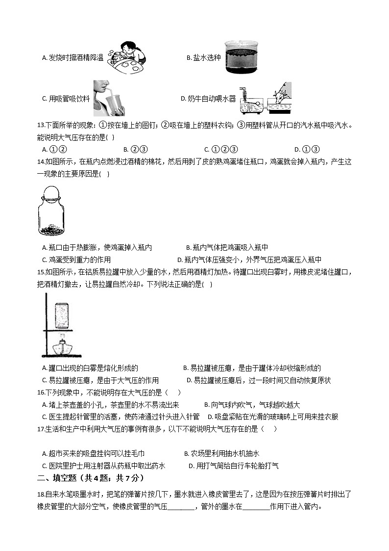 2021-2022学年华东师大版科学七年级下册 第2章 2.1 空气的存在 课时练习(含答案解析)第3页