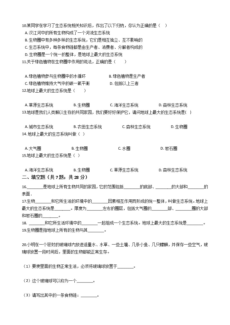 2021-2022学年华东师大版科学七年级下册 第5章 5.3生物圈 课时练习(含答案解析)02