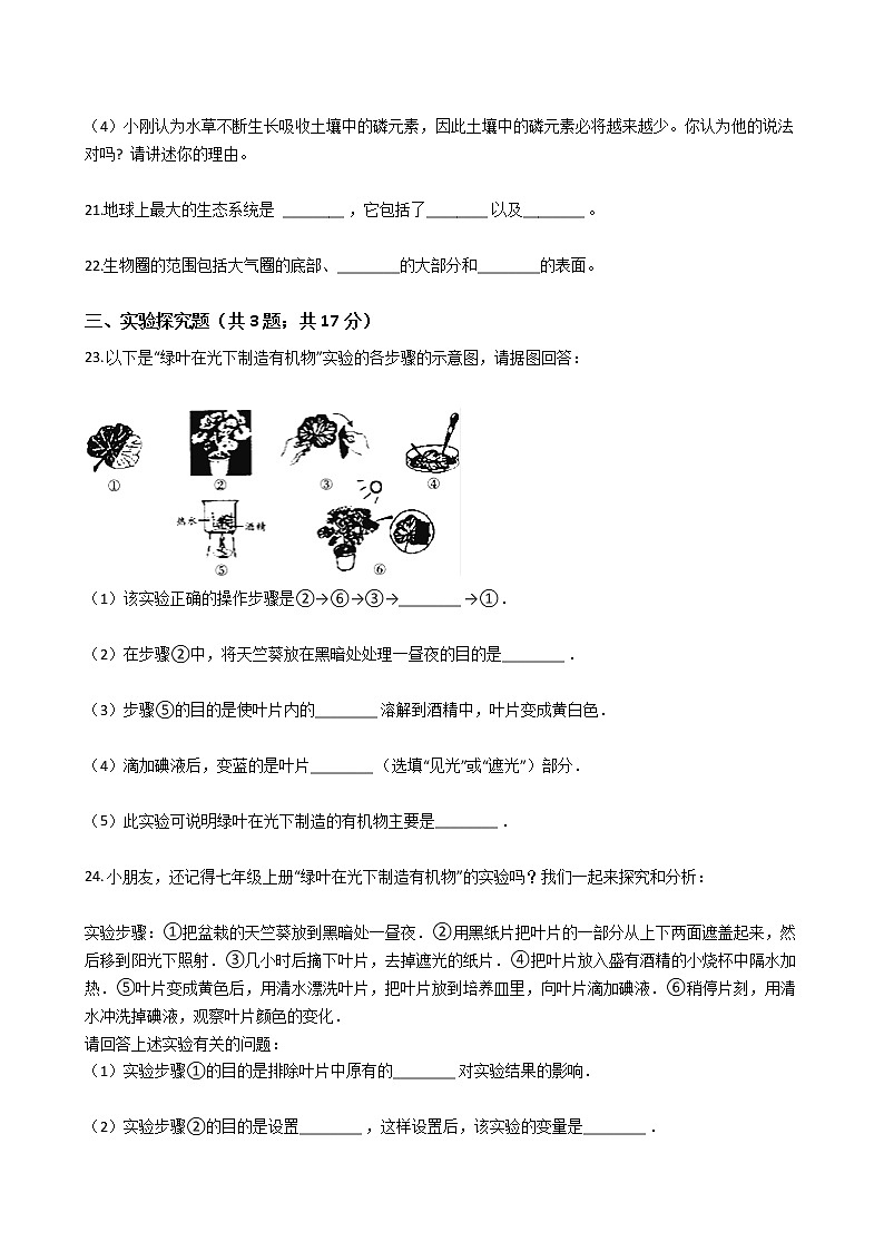2021-2022学年华东师大版科学七年级下册 第5章 5.3生物圈 课时练习(含答案解析)03