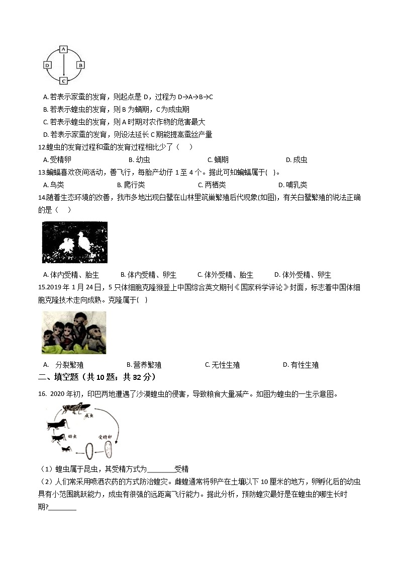 2021-2022学年华东师大版科学七年级下册 第6章 6.1动物的生殖与发育 课时练习(含答案解析)03