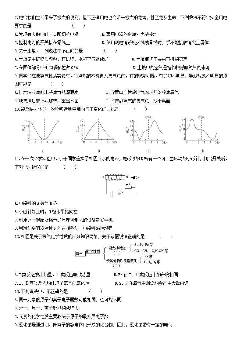 2021—2022学年浙教版八年级科学下册期末冲刺模拟测试卷 (word版含答案)第2页