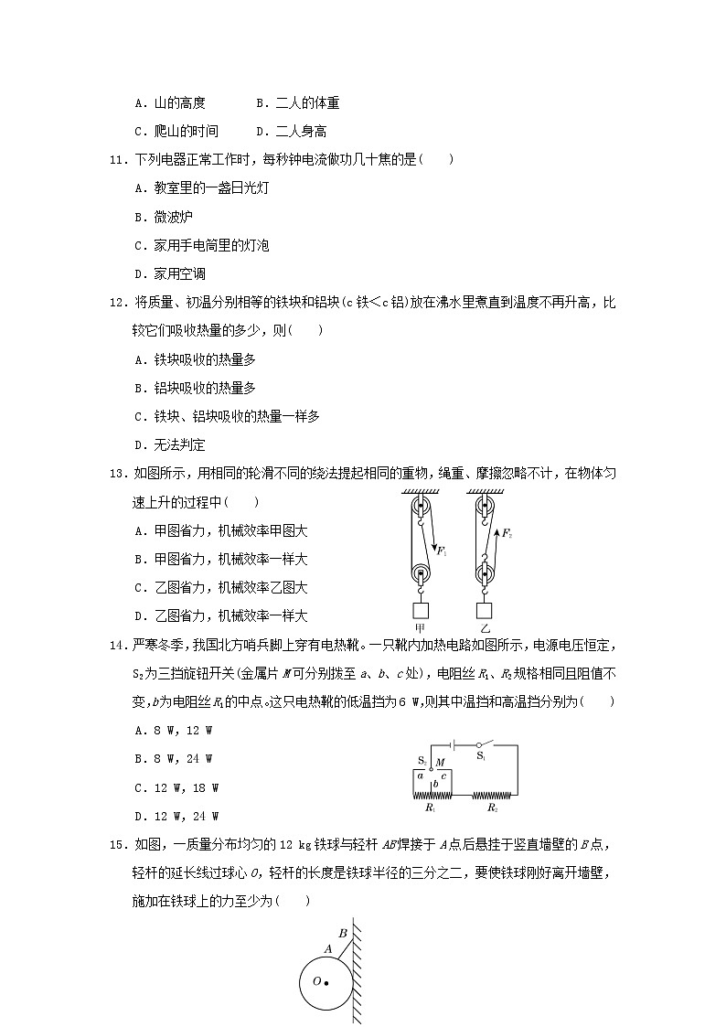 浙教版九年级科学上册第3章能量的转化与守恒达标检测卷含答案03
