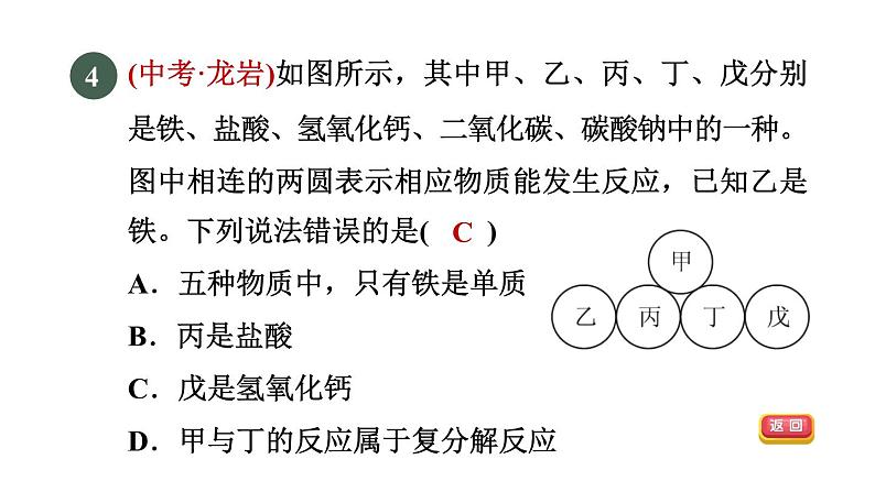 浙教版九年级科学上册第2章物质转化与材料利用专项训练三:物质的转化推断习题课件06